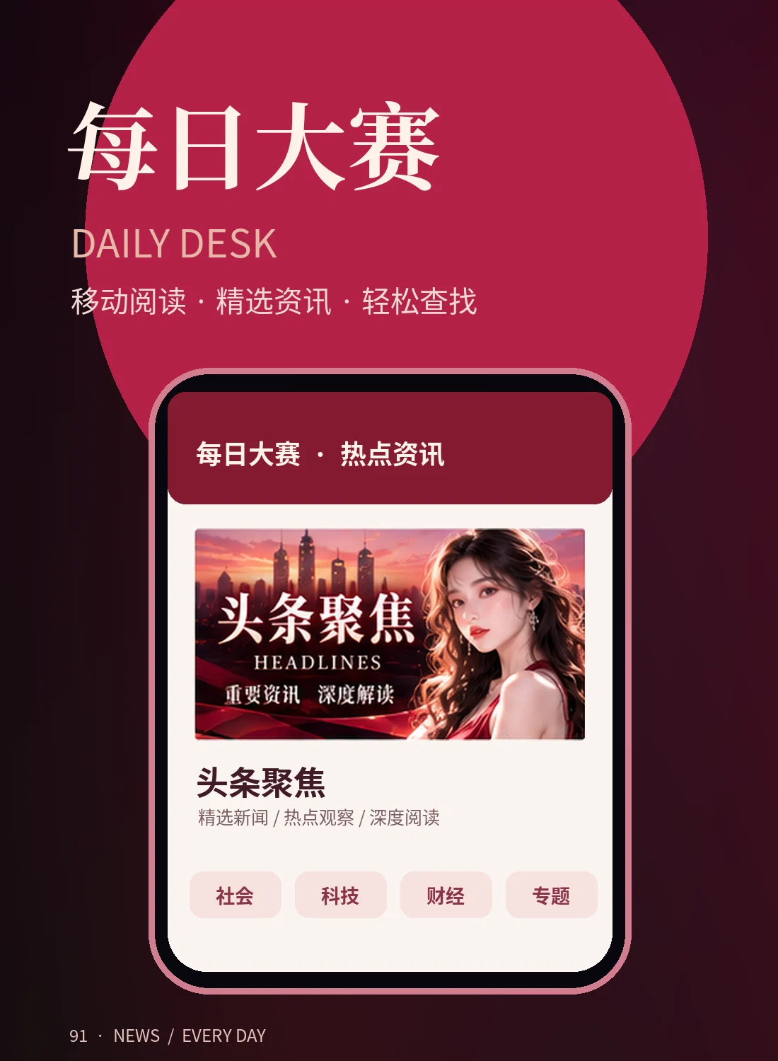 手机阅读综合资讯